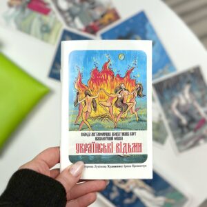 Метафоричні асоціативні картки "Українські Відьми"