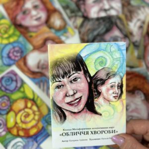 Метафоричні асоціативні картки "Обличчя хвороби"